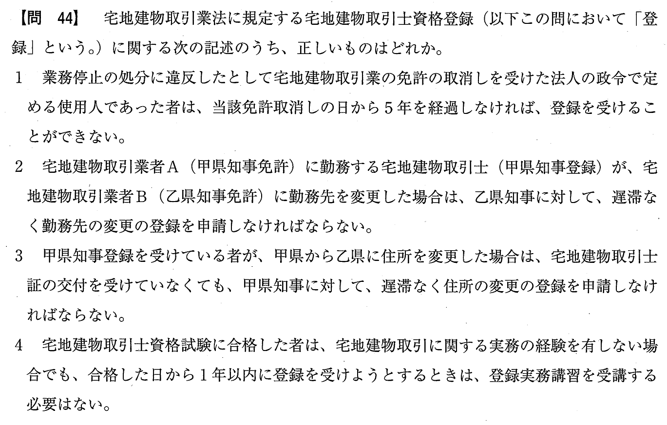 令和元年度 宅建試験 問44の問題(原本の画像)