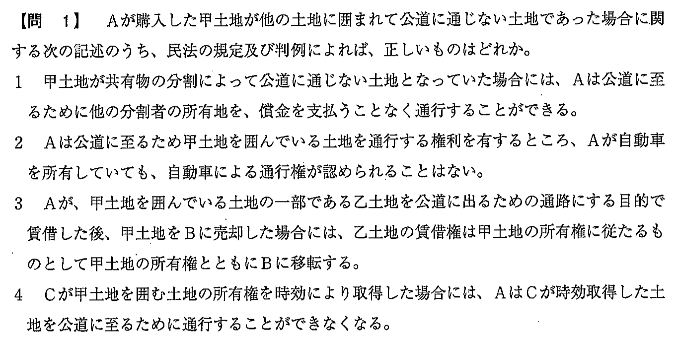 令和2年度(10月試験) 宅建試験 問1の問題(原本の画像)