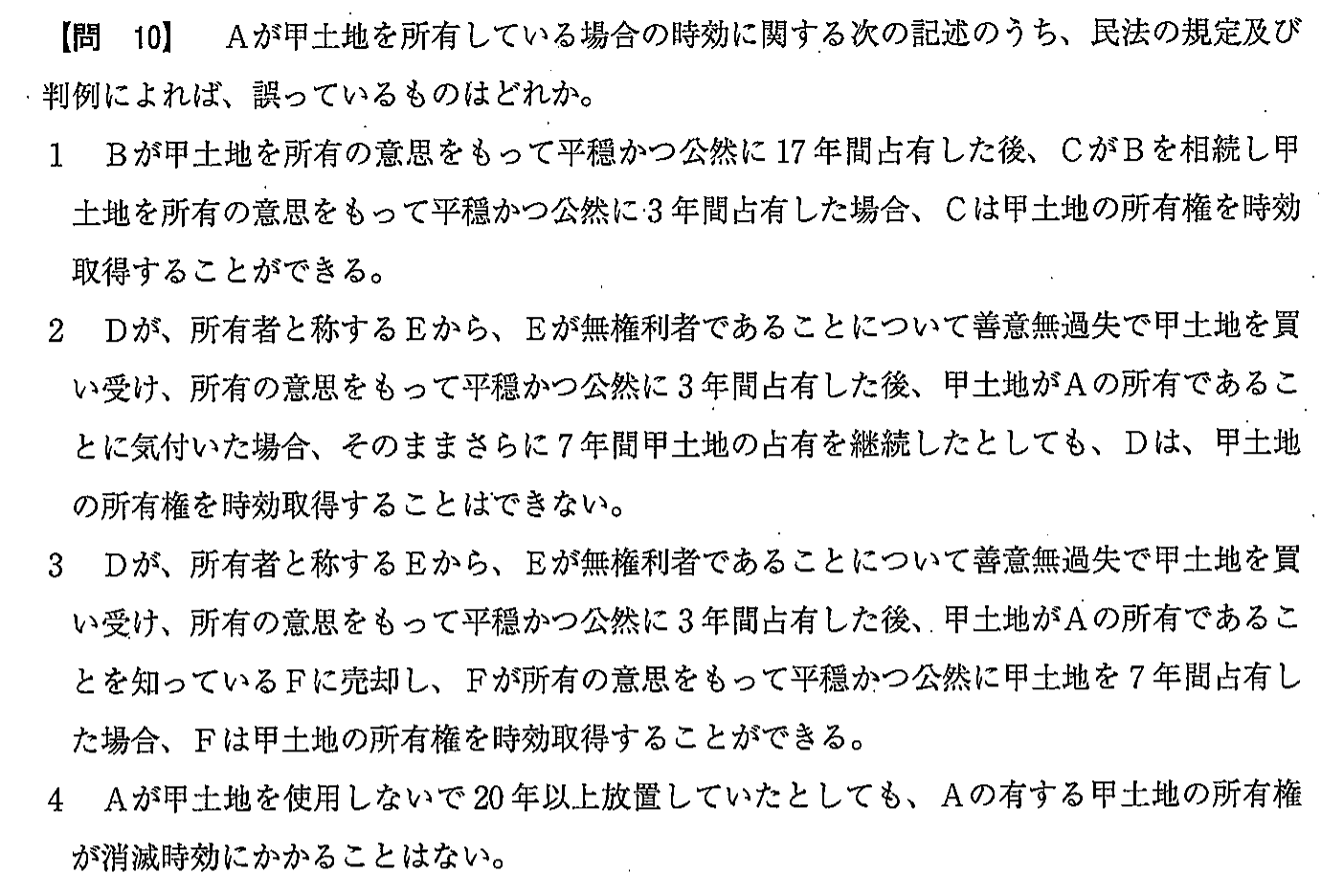 令和2年度(10月試験) 宅建試験 問10の問題(原本の画像)