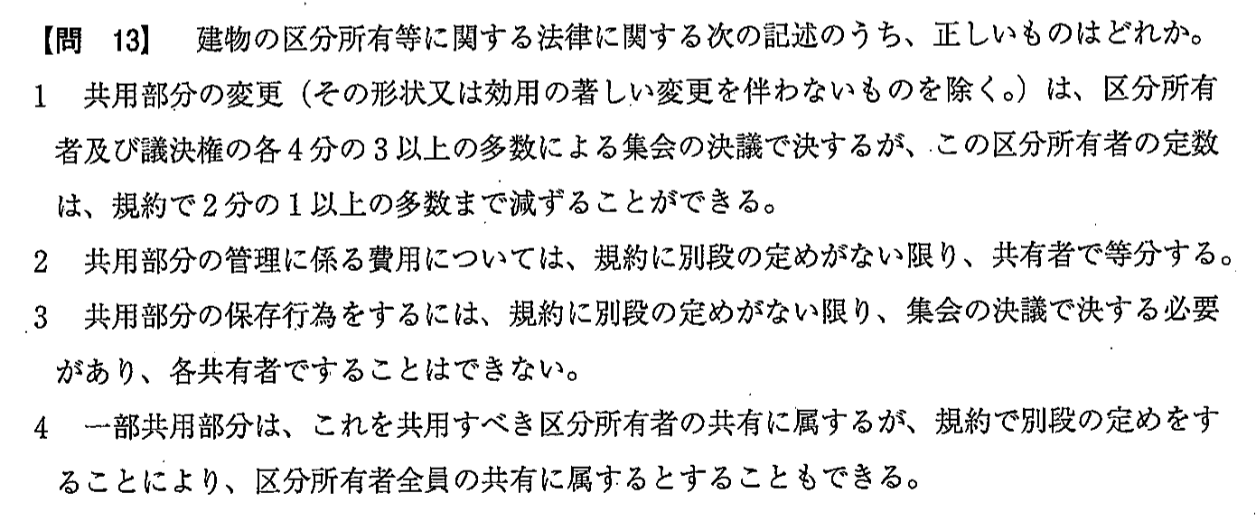 令和2年度(10月試験) 宅建試験 問13の問題(原本の画像)