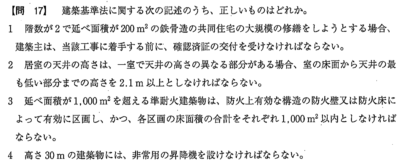 令和2年度(10月試験) 宅建試験 問17の問題(原本の画像)