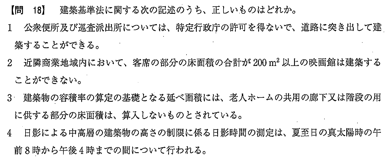 令和2年度(10月試験) 宅建試験 問18の問題(原本の画像)