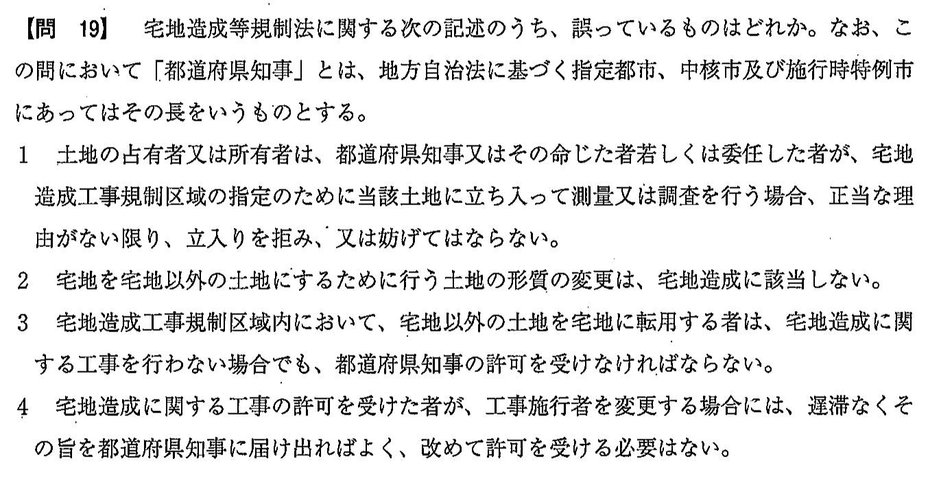 令和2年度(10月試験) 宅建試験 問19の問題(原本の画像)