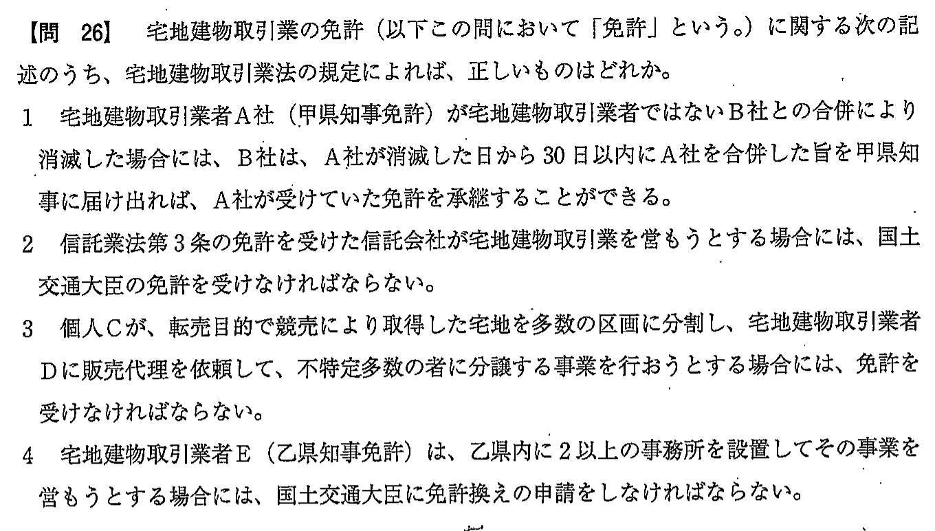 令和2年度(10月試験) 宅建試験 問26の問題(原本の画像)