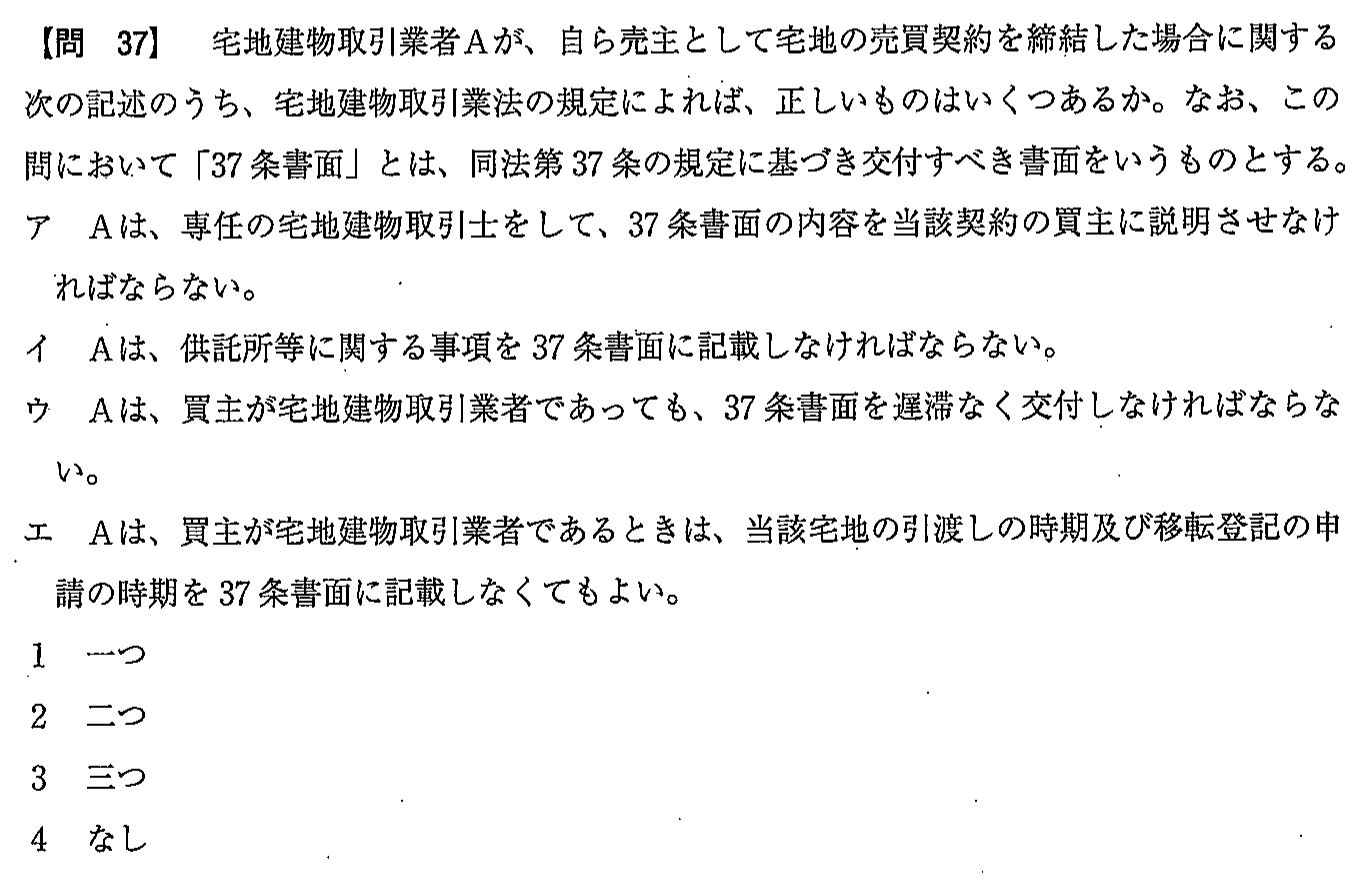令和2年度(10月試験) 宅建試験 問37の問題(原本の画像)