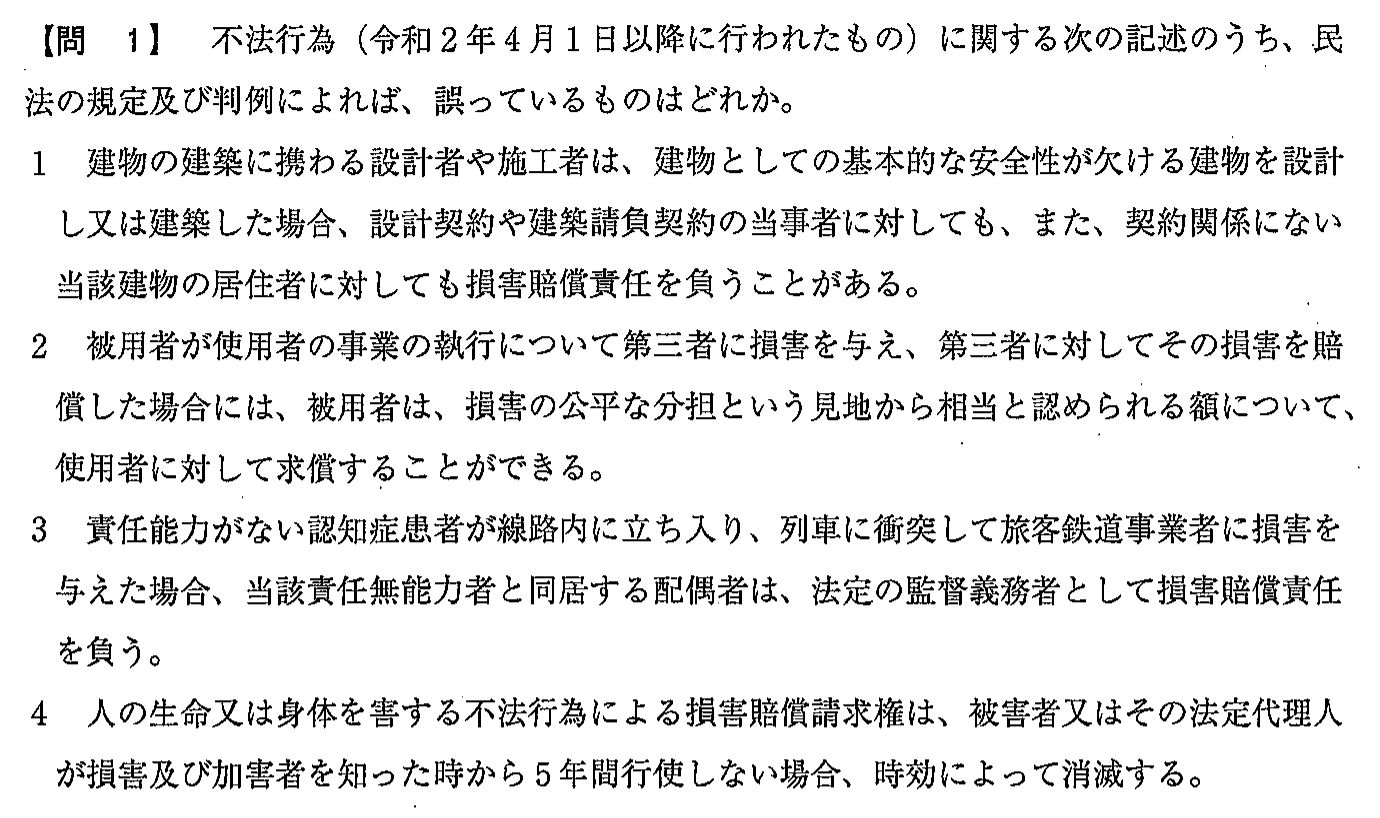 令和2年度(12月試験) 宅建試験 問1の問題(原本の画像)