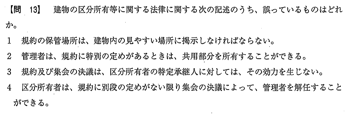 令和2年度(12月試験) 宅建試験 問13の問題(原本の画像)