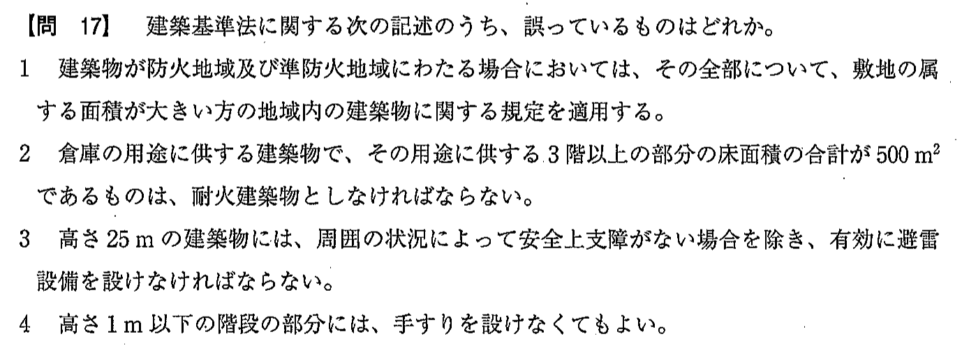 令和2年度(12月試験) 宅建試験 問17の問題(原本の画像)
