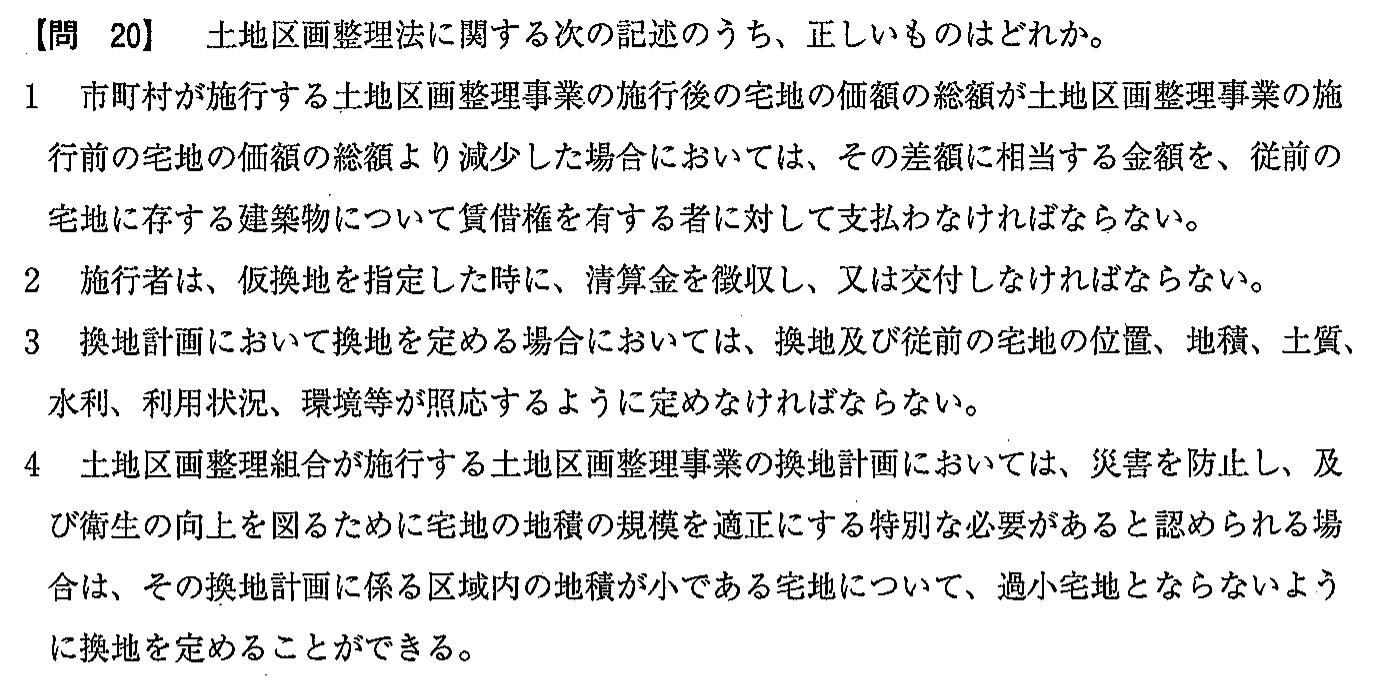 令和2年度(12月試験) 宅建試験 問20の問題(原本の画像)