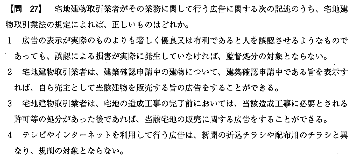 令和2年度(12月試験) 宅建試験 問27の問題(原本の画像)