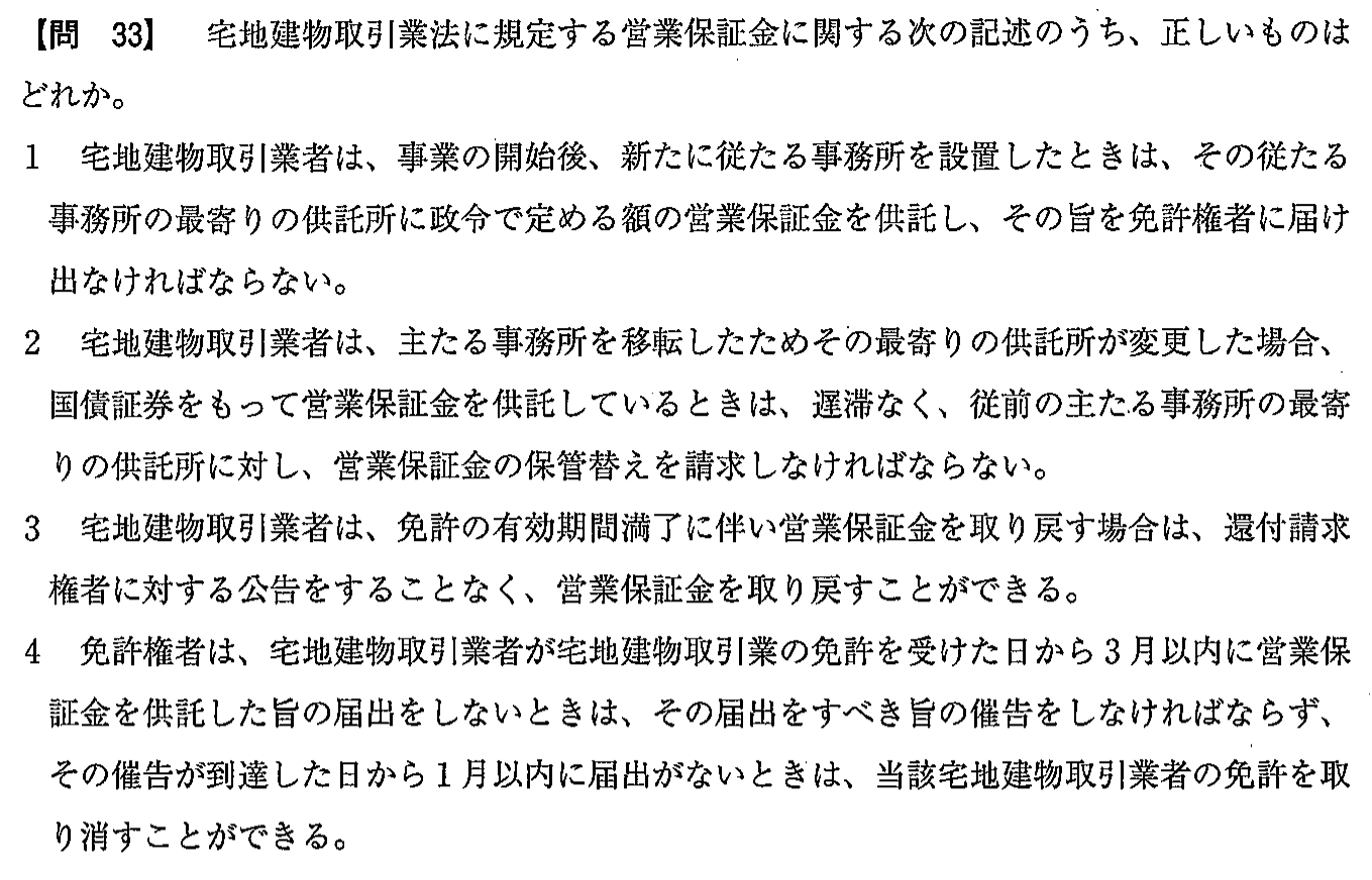 令和2年度(12月試験) 宅建試験 問33の問題(原本の画像)