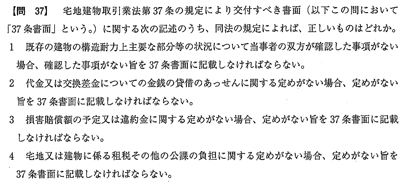 令和2年度(12月試験) 宅建試験 問37の問題(原本の画像)