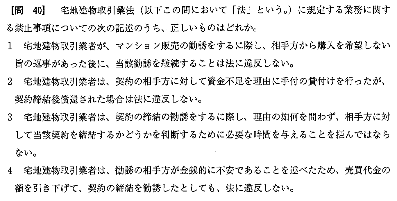 令和2年度(12月試験) 宅建試験 問40の問題(原本の画像)