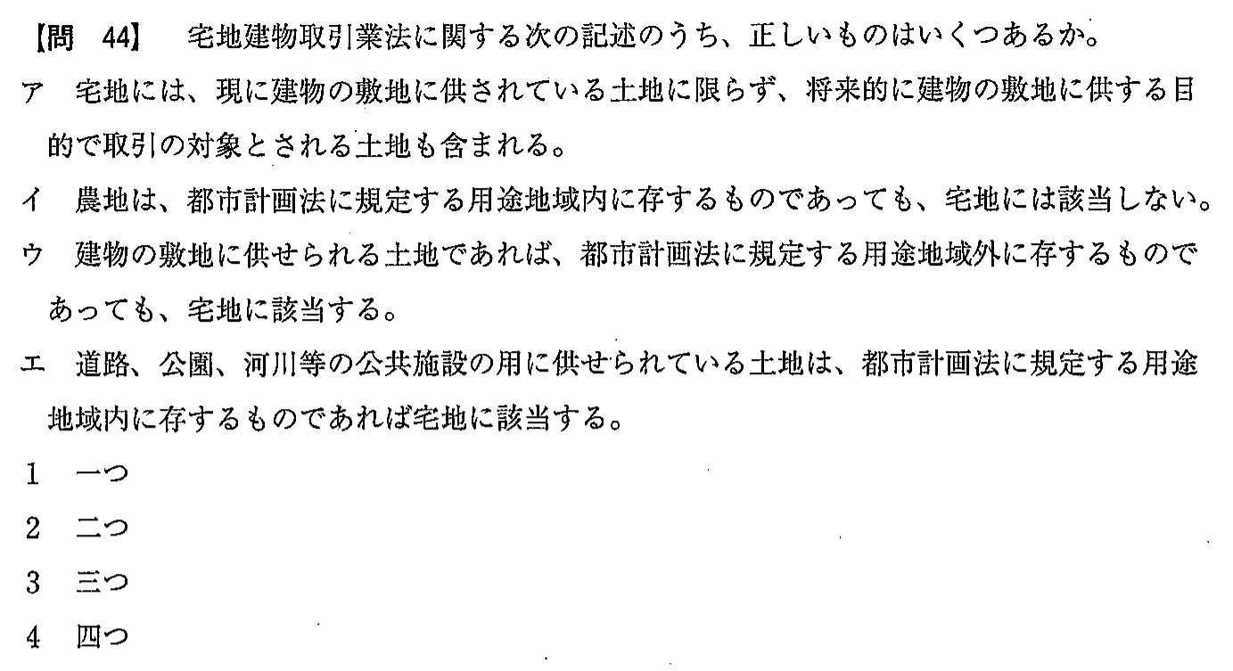 令和2年度(12月試験) 宅建試験 問44の問題(原本の画像)