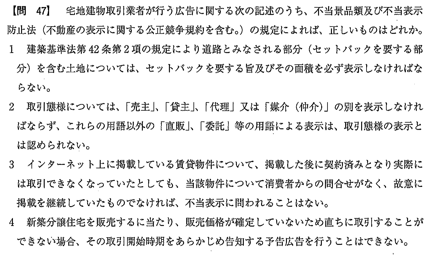 令和2年度(12月試験) 宅建試験 問47の問題(原本の画像)