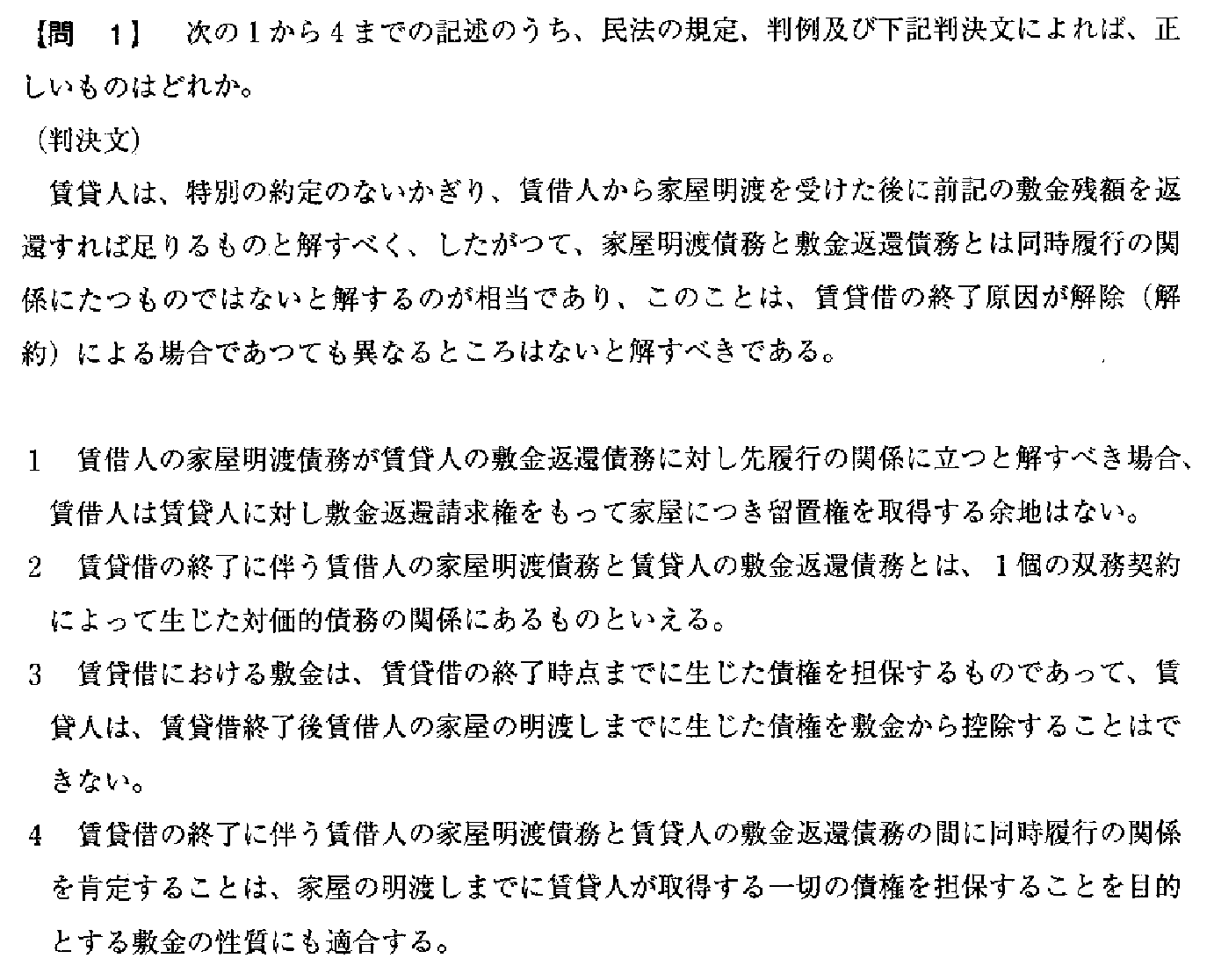令和3年度(10月試験) 宅建試験 問1の問題(原本の画像)