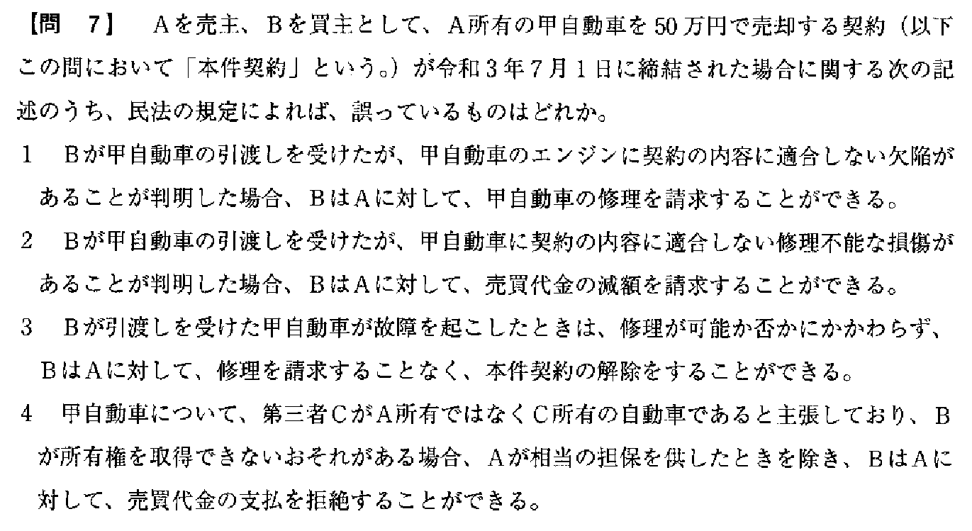 令和3年度(10月試験) 宅建試験 問7の問題(原本の画像)