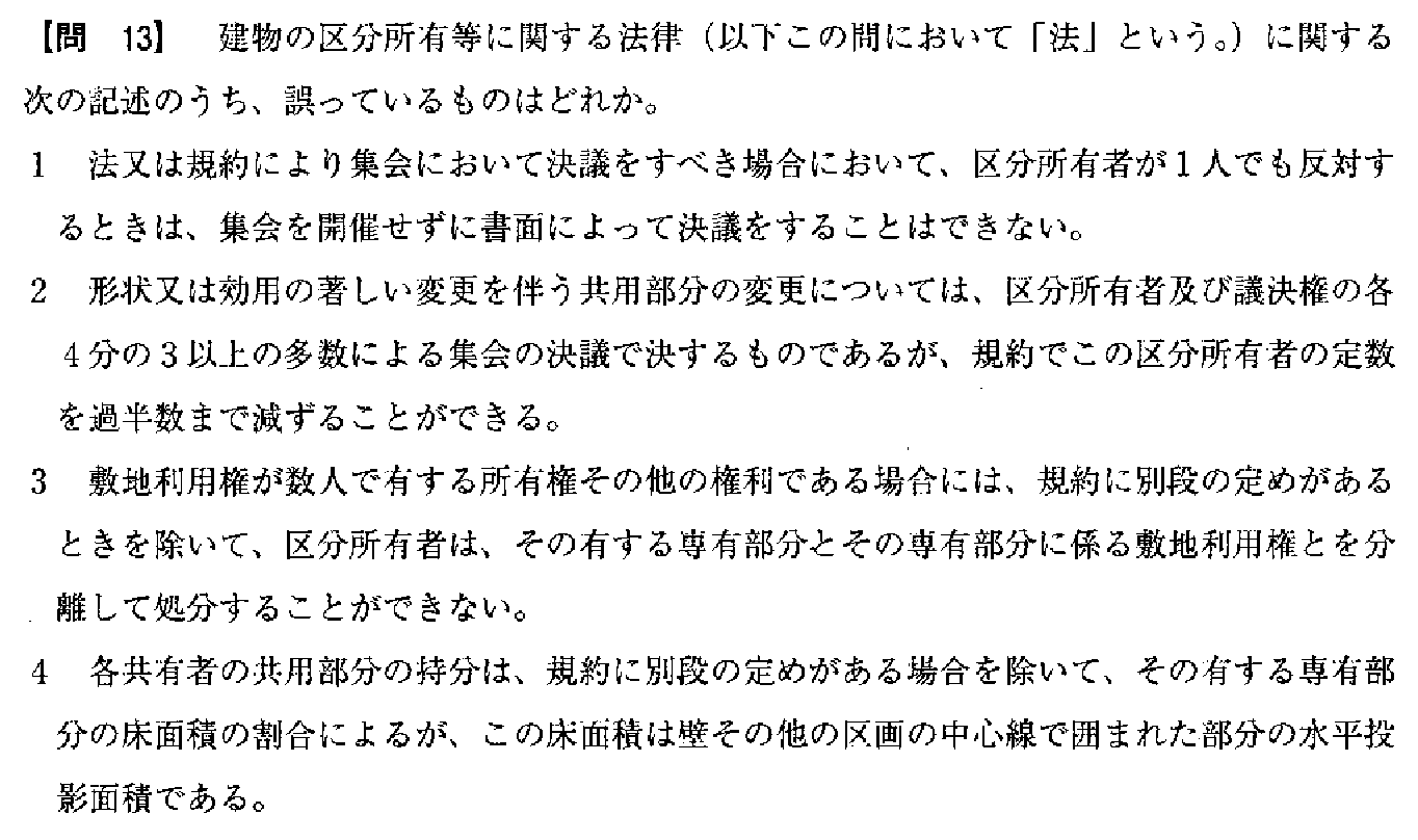 令和3年度(10月試験) 宅建試験 問13の問題(原本の画像)