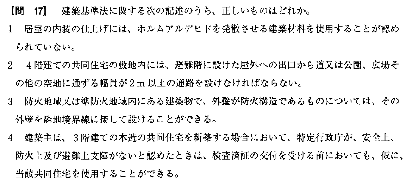 令和3年度(10月試験) 宅建試験 問17の問題(原本の画像)