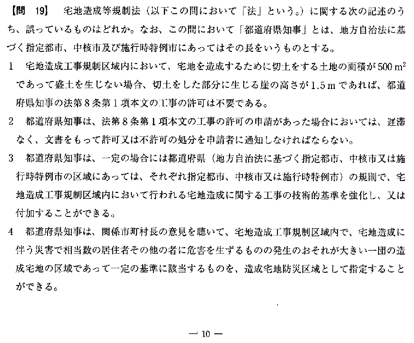 令和3年度(10月試験) 宅建試験 問19の問題(原本の画像)