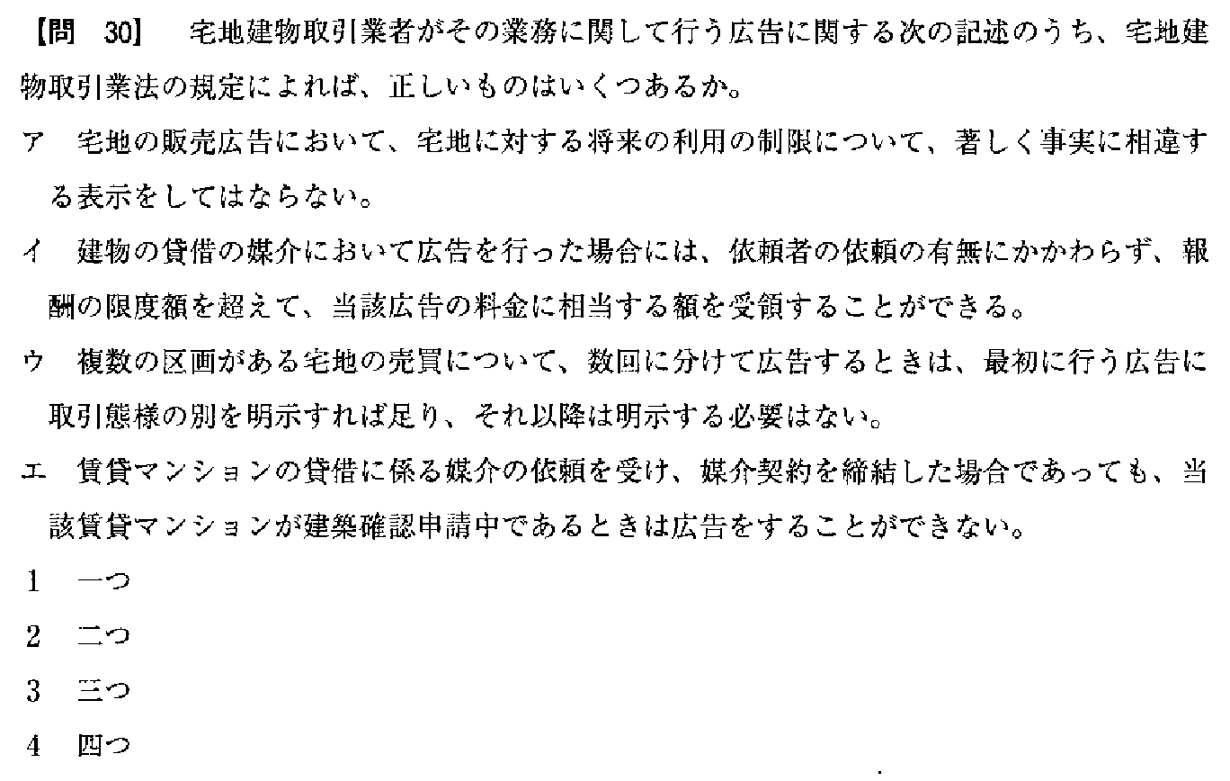 令和3年度(10月試験) 宅建試験 問30の問題(原本の画像)