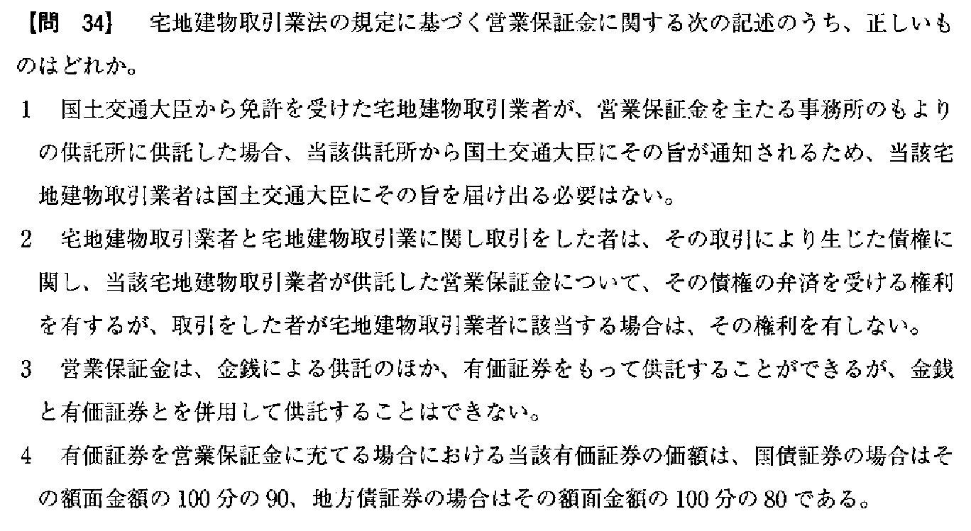 令和3年度(10月試験) 宅建試験 問34の問題(原本の画像)