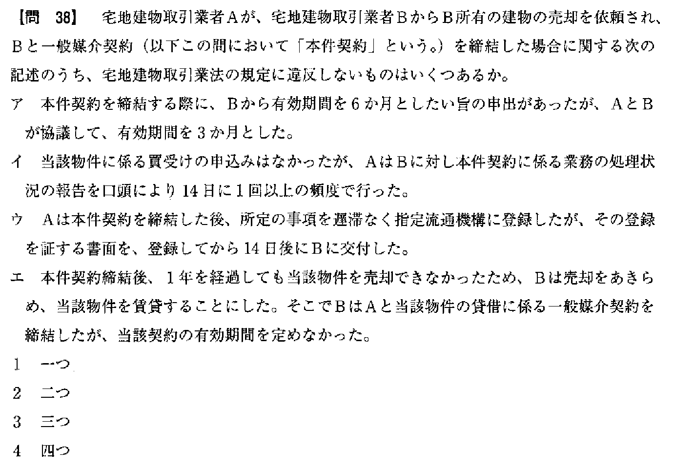 令和3年度(10月試験) 宅建試験 問38の問題(原本の画像)