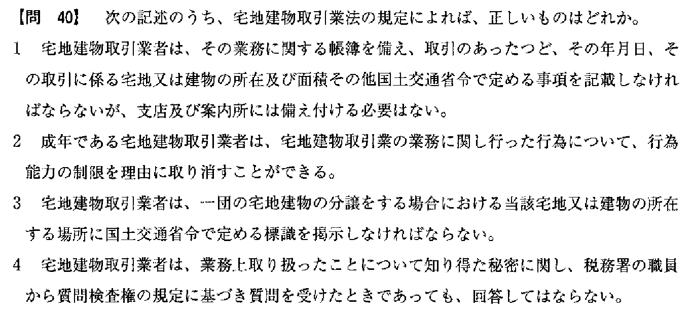 令和3年度(10月試験) 宅建試験 問40の問題(原本の画像)