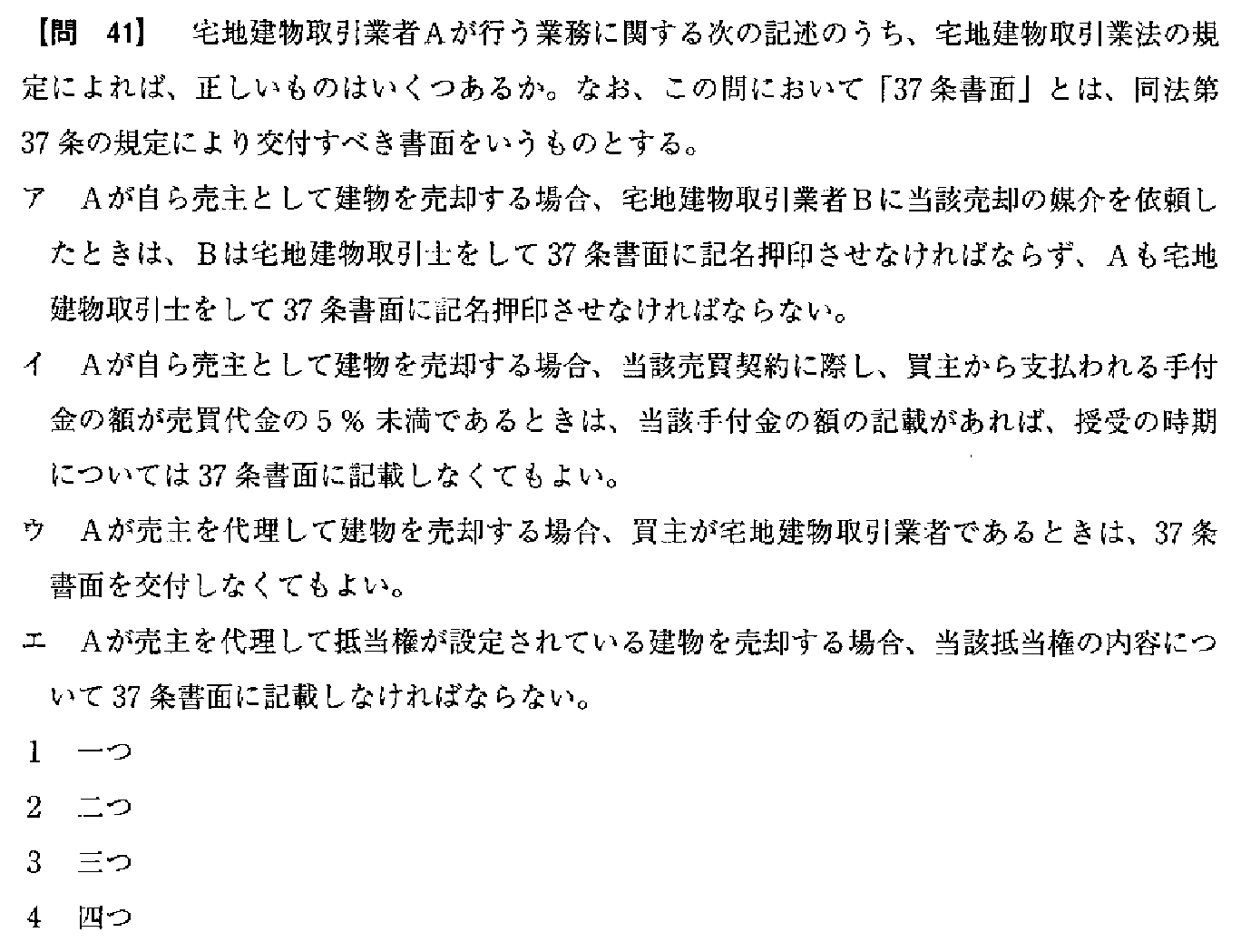 令和3年度(10月試験) 宅建試験 問41の問題(原本の画像)