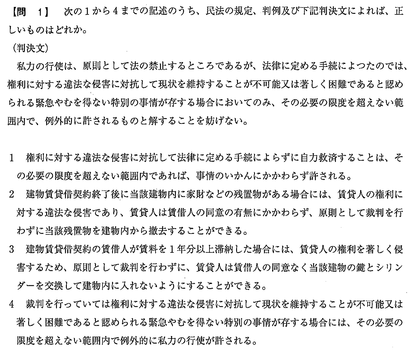 令和3年度(12月試験) 宅建試験 問1の問題(原本の画像)