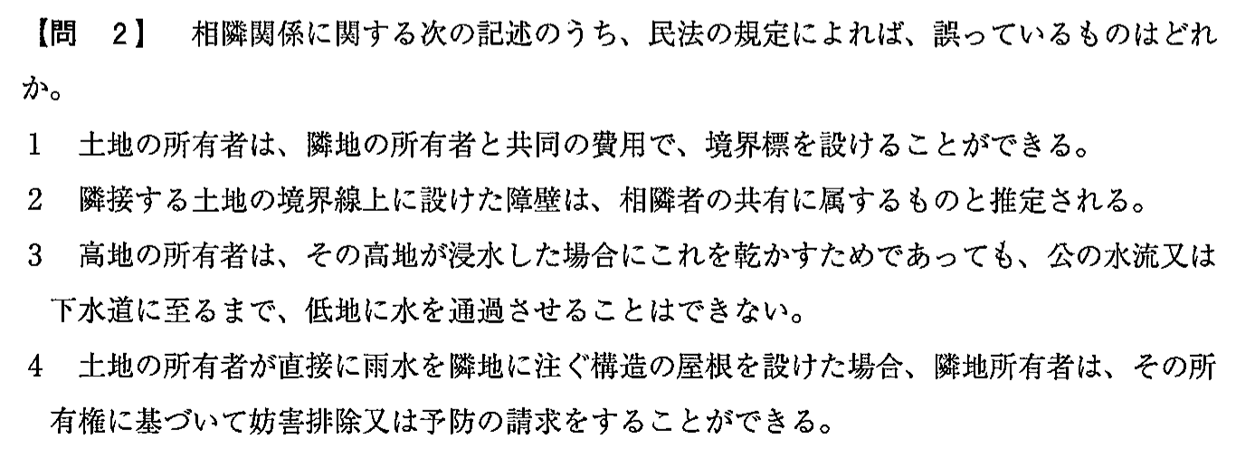 令和3年度(12月試験) 宅建試験 問2の問題(原本の画像)
