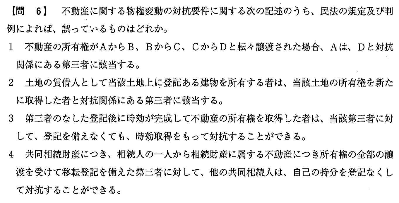 令和3年度(12月試験) 宅建試験 問6の問題(原本の画像)