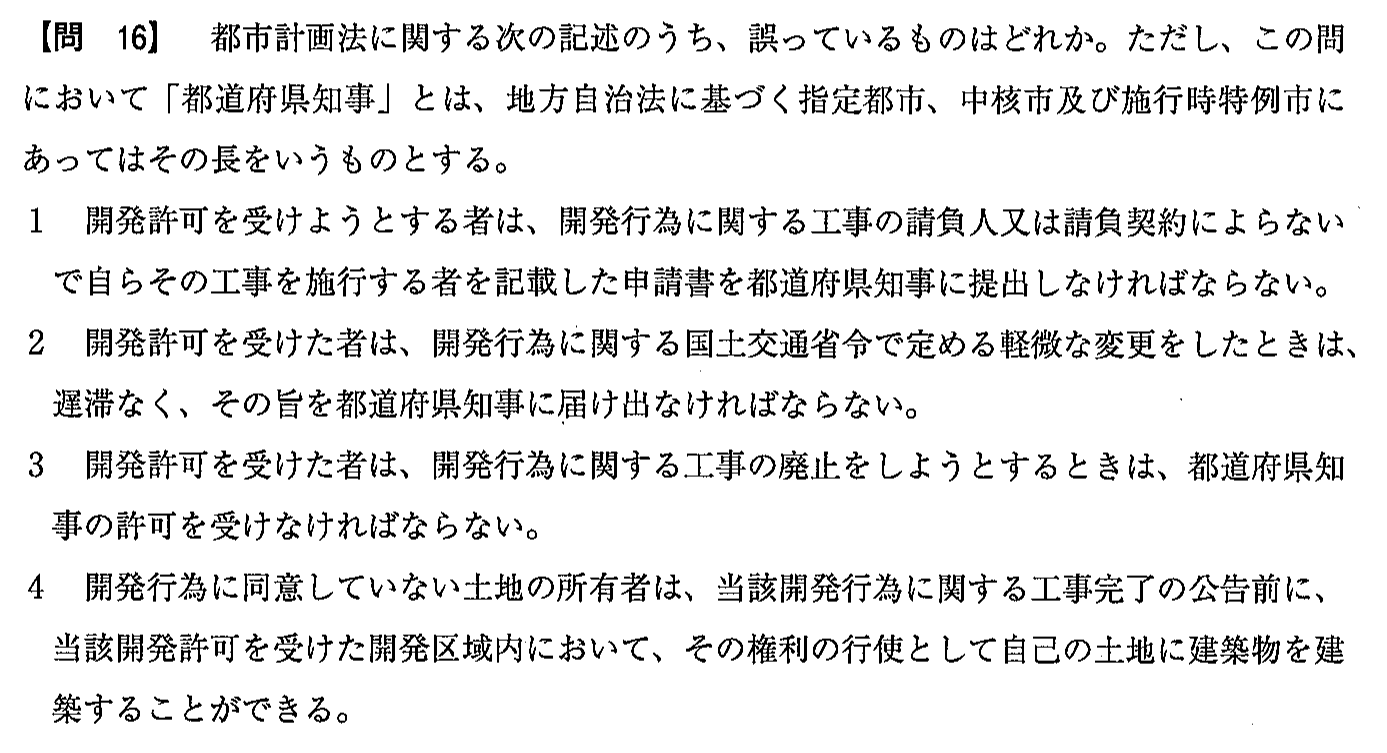 令和3年度(12月試験) 宅建試験 問16の問題(原本の画像)