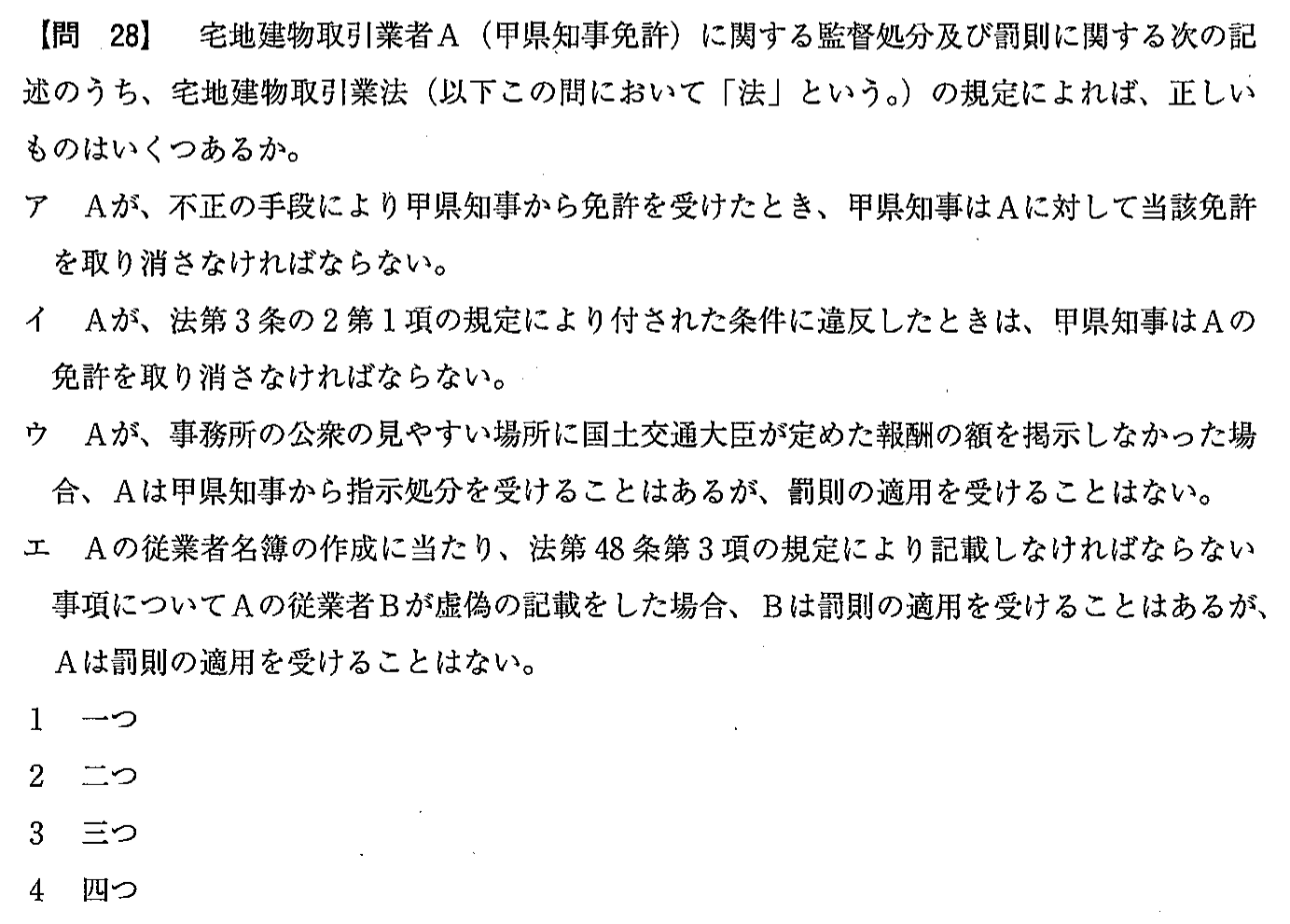 令和3年度(12月試験) 宅建試験 問28の問題(原本の画像)