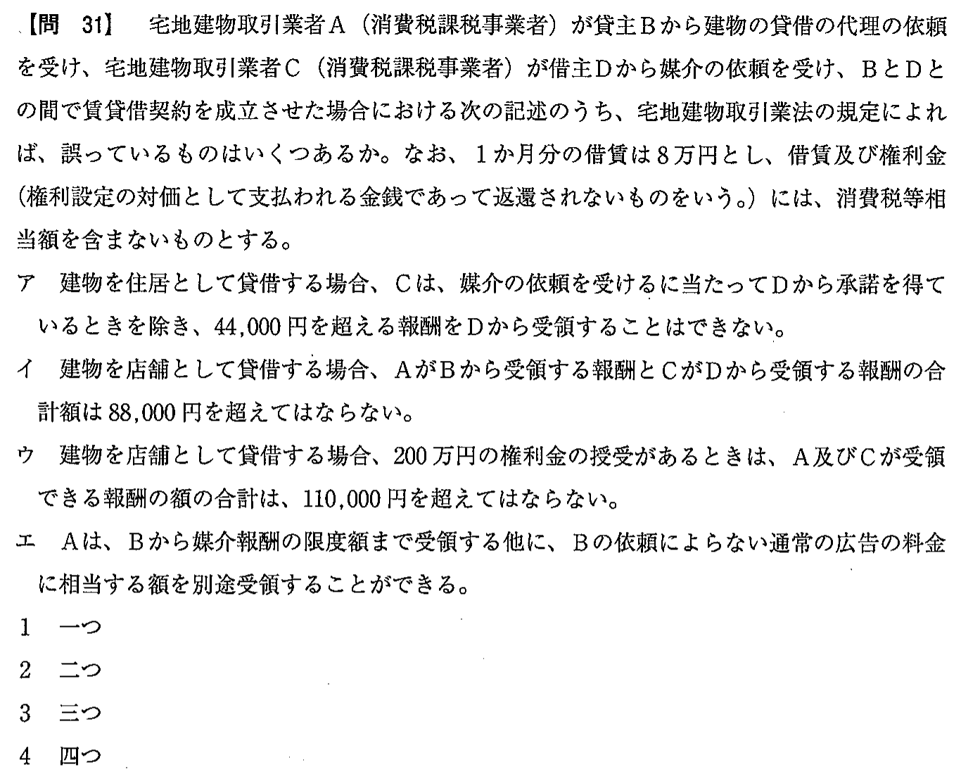 令和3年度(12月試験) 宅建試験 問31の問題(原本の画像)