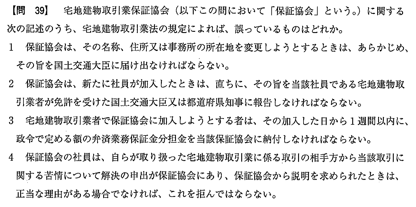令和3年度(12月試験) 宅建試験 問39の問題(原本の画像)