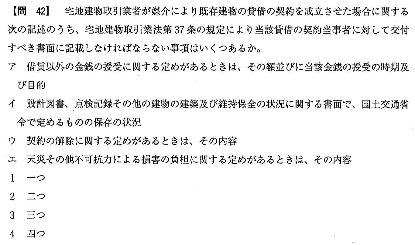 令和3年度(12月試験) 宅建試験 問42の問題(原本の画像)