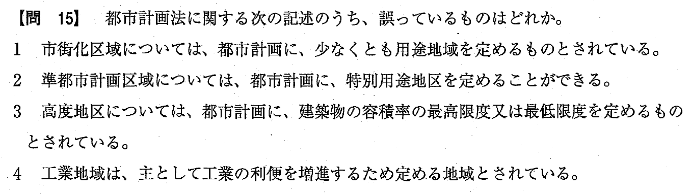 令和4年度 宅建試験 問15の問題(原本の画像)