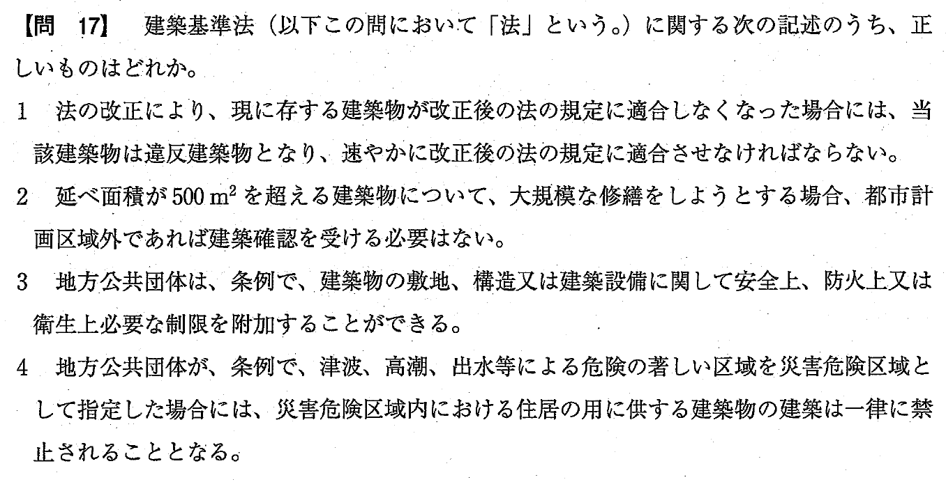 令和4年度 宅建試験 問17の問題(原本の画像)