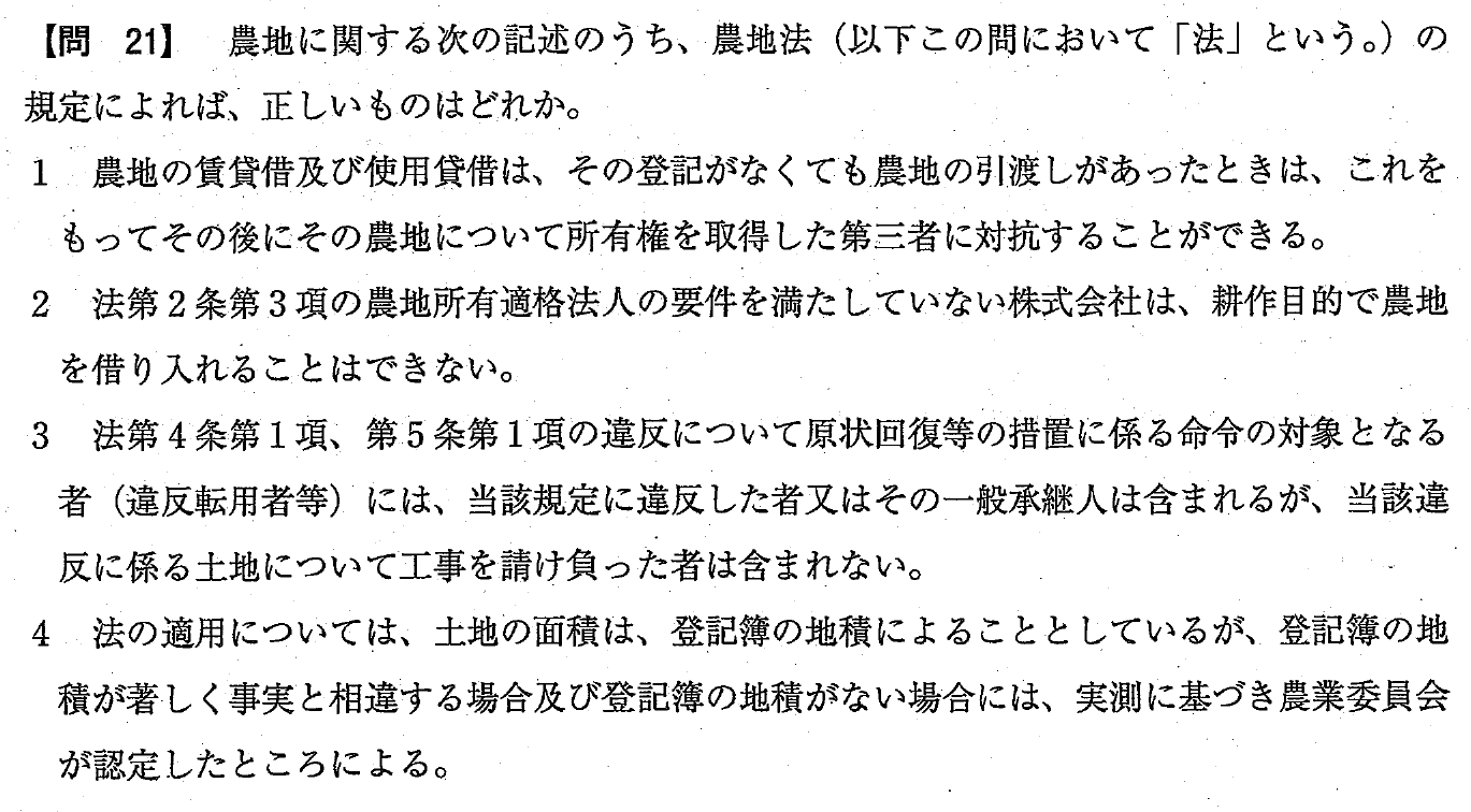 令和4年度 宅建試験 問21の問題(原本の画像)