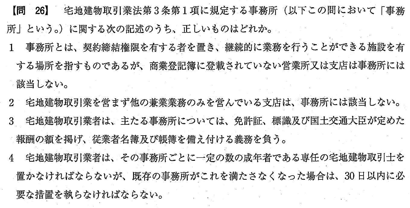 令和4年度 宅建試験 問26の問題(原本の画像)