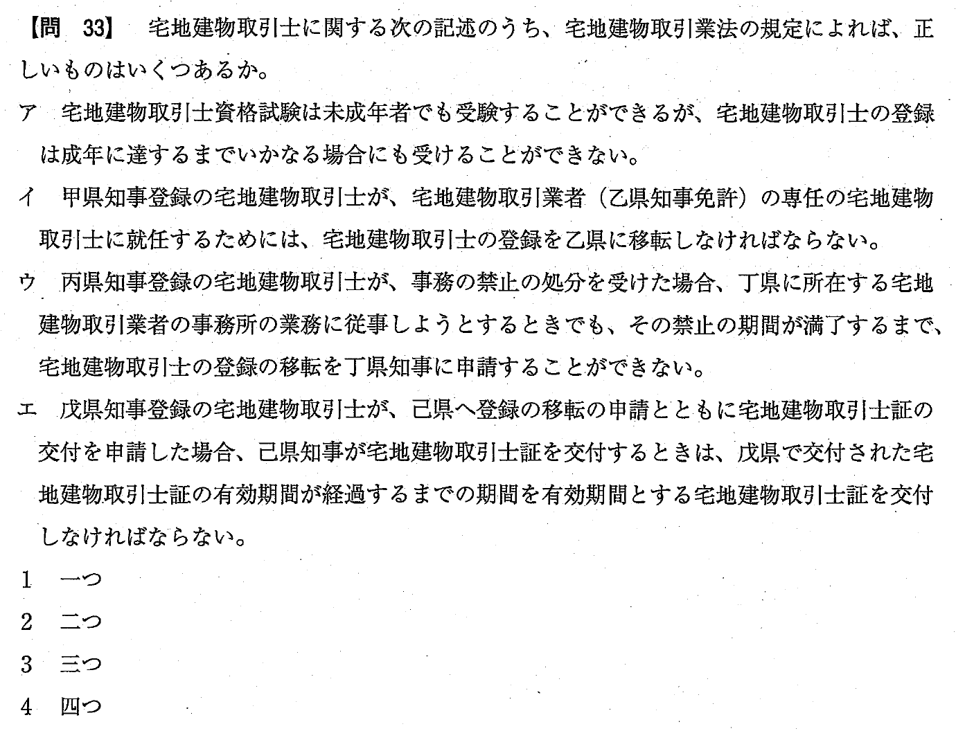 令和4年度 宅建試験 問33の問題(原本の画像)