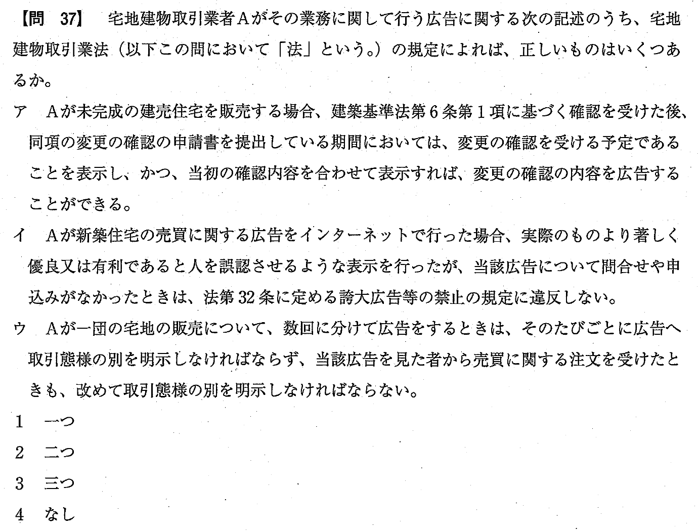 令和4年度 宅建試験 問37の問題(原本の画像)