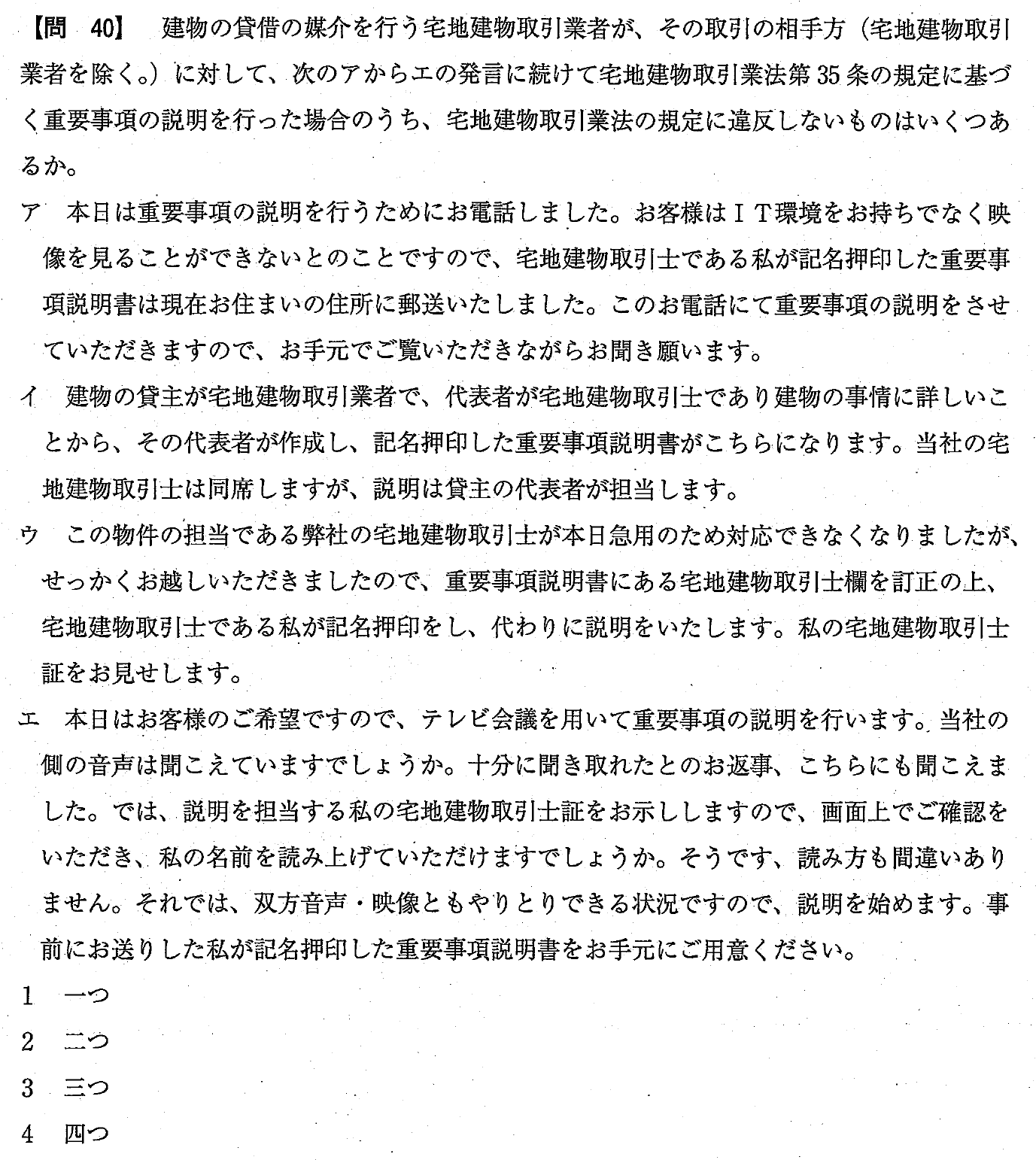 令和4年度 宅建試験 問40の問題(原本の画像)