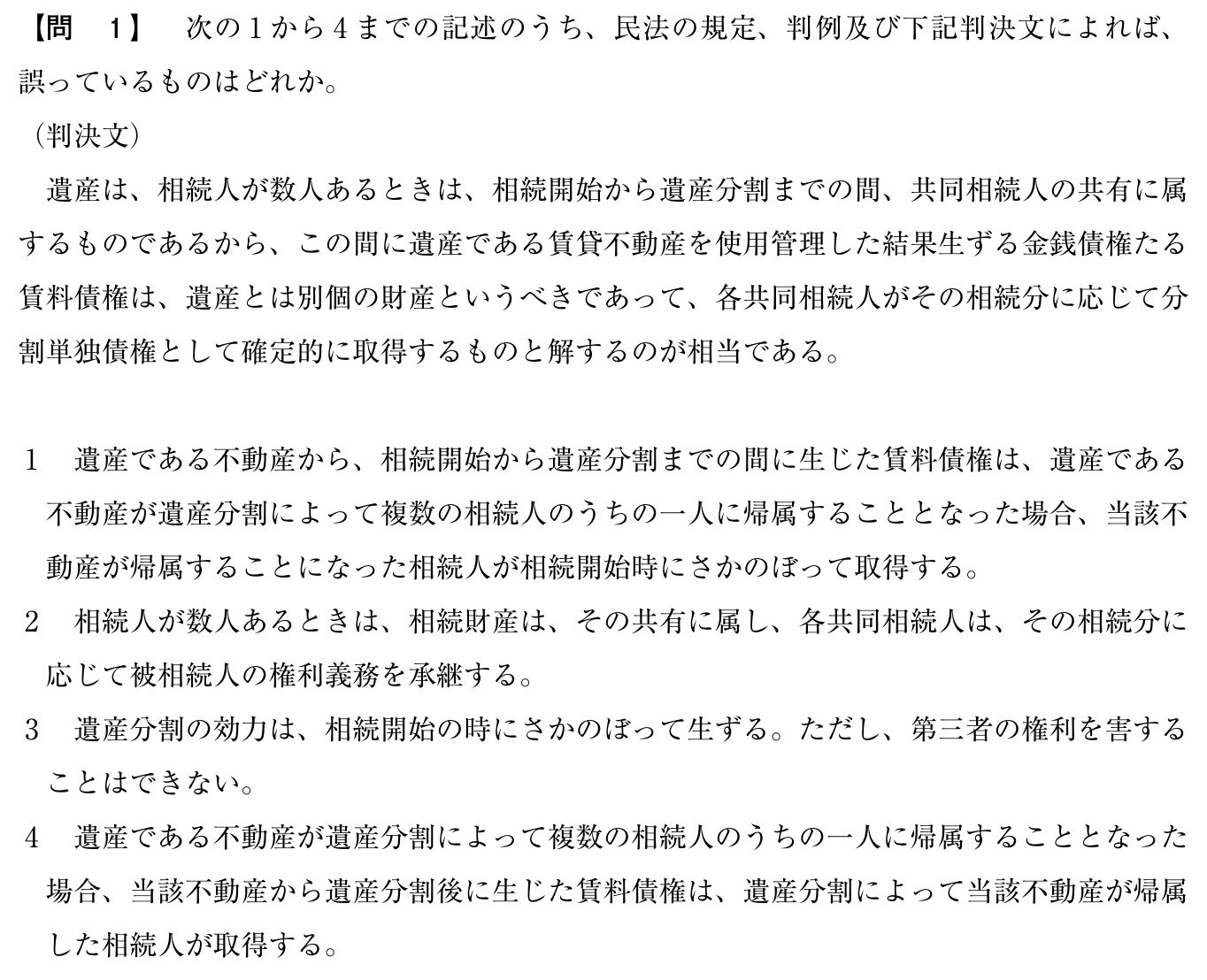 令和5年度 宅建試験 問1の問題(原本の画像)