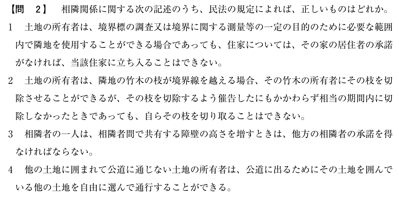 令和5年度 宅建試験 問2の問題(原本の画像)