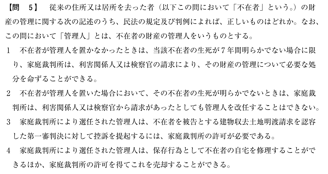 令和5年度 宅建試験 問5の問題(原本の画像)