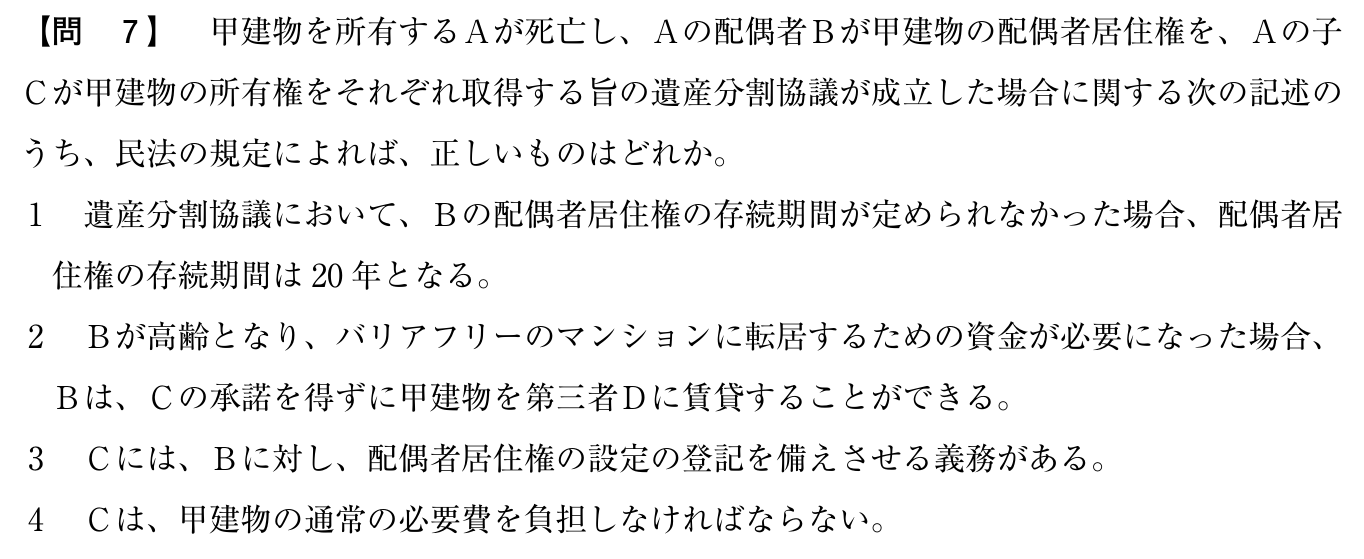 令和5年度 宅建試験 問7の問題(原本の画像)