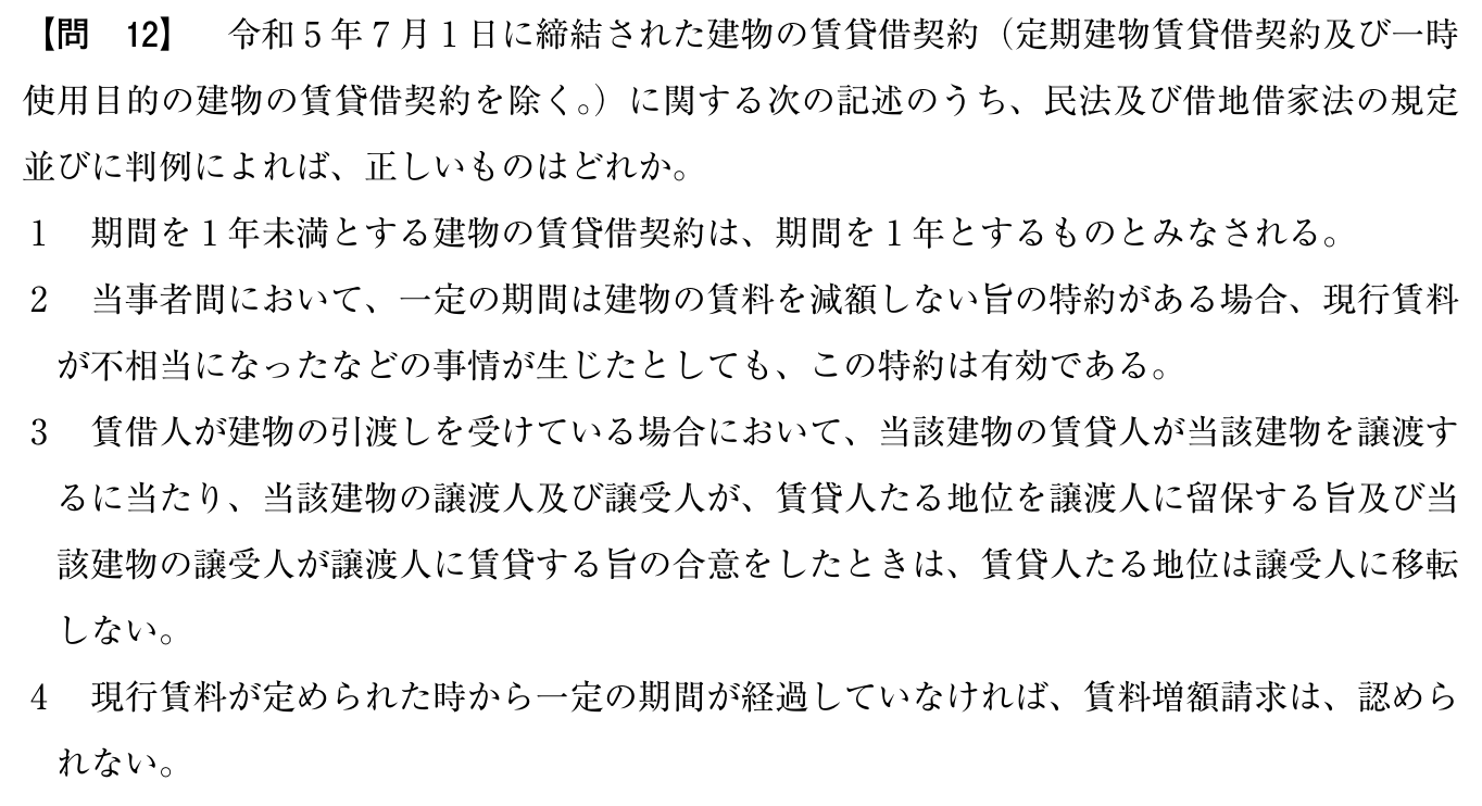 令和5年度 宅建試験 問12の問題(原本の画像)