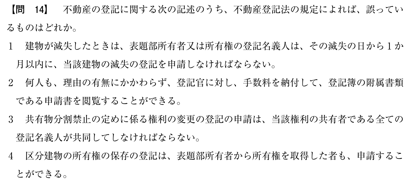 令和5年度 宅建試験 問14の問題(原本の画像)